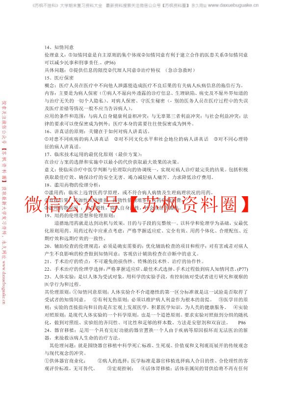 医学伦理